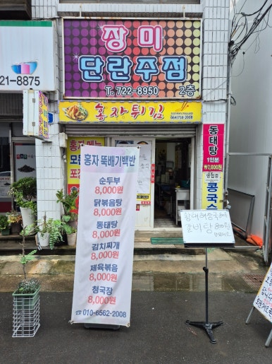 홍자튀김 이미지