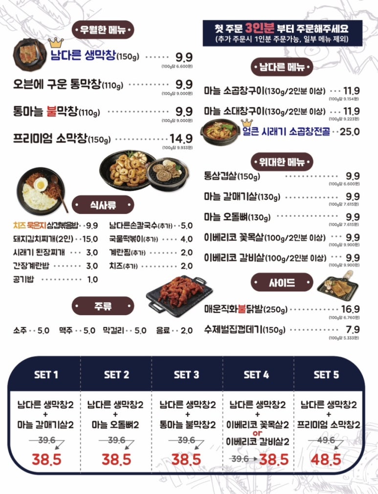 남다른대구막창목포 이미지