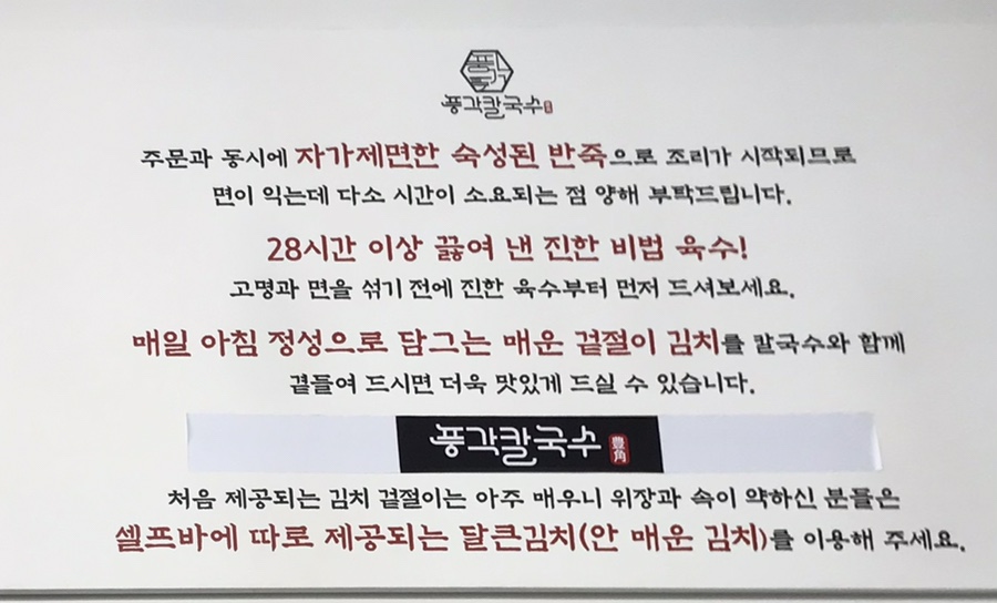 풍각칼국수 이미지