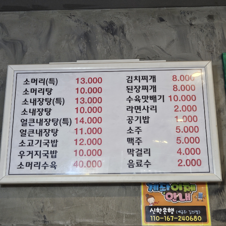 김씨네소머리 이미지