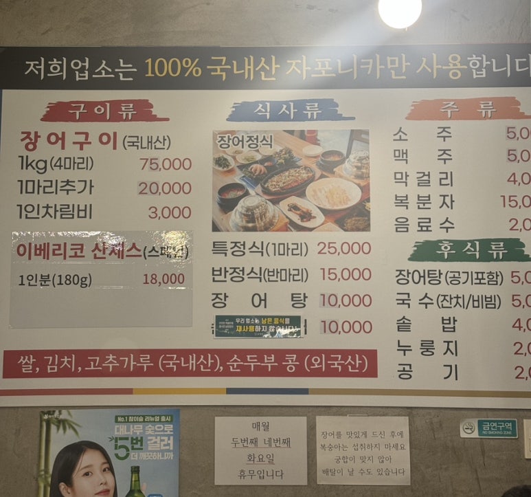 죽향풍천장어 이미지
