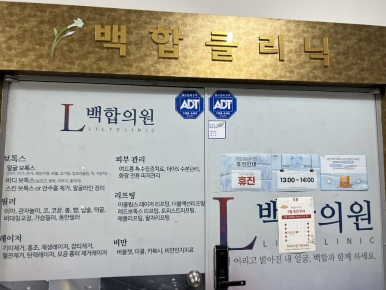 백합뷰티의원 이미지