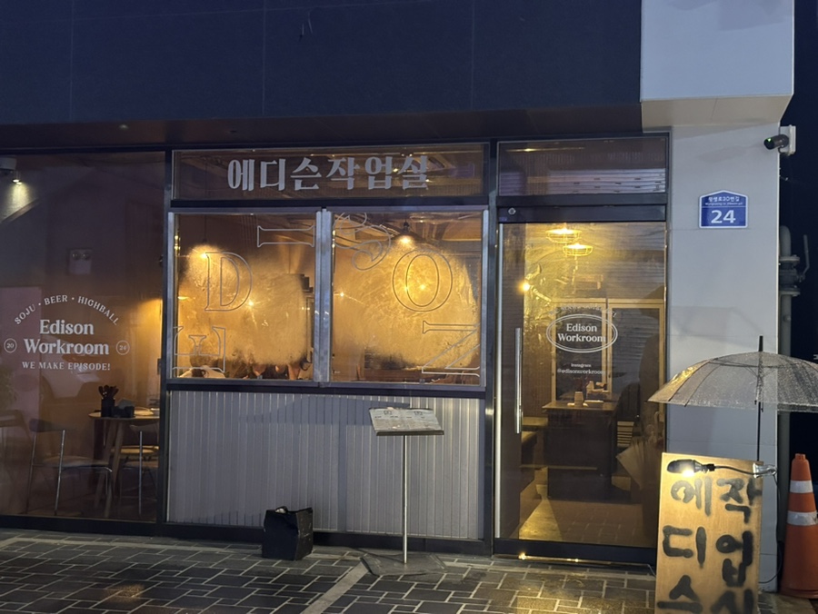 에디슨작업실 이미지