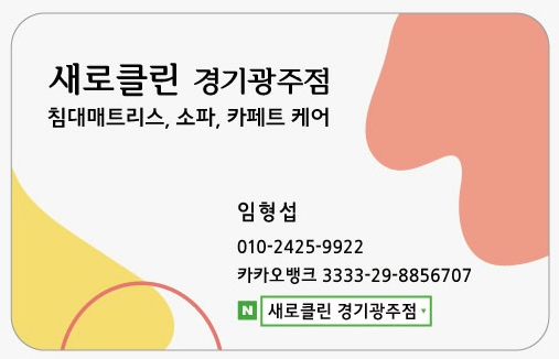 매트리스;소파;카페트새로클린경기광주점 이미지