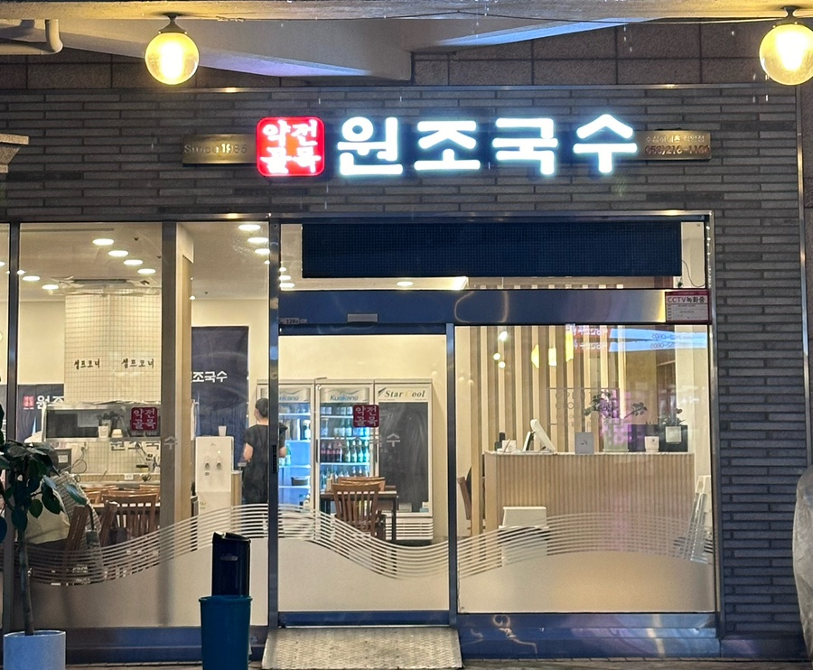 약전손칼국수 이미지
