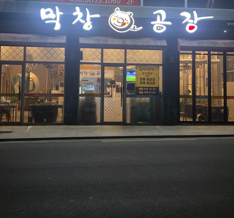 막창공장각산점 이미지