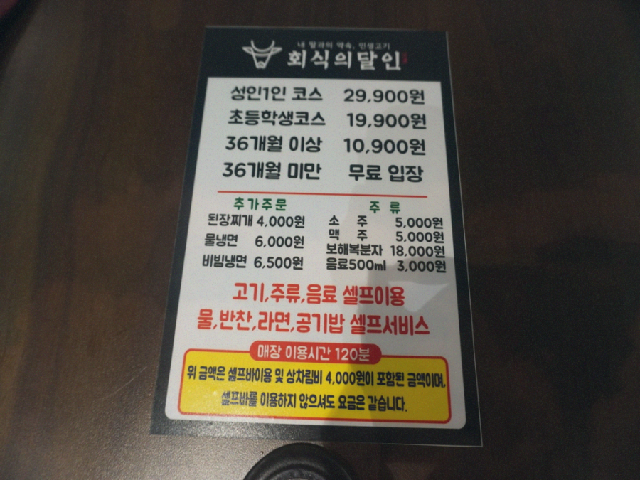 회식의달인 일산마두점 이미지