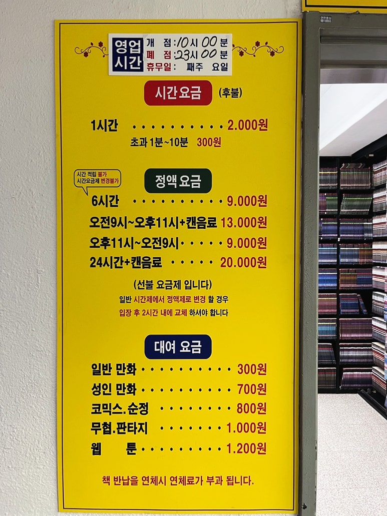 석기시대만화방 이미지