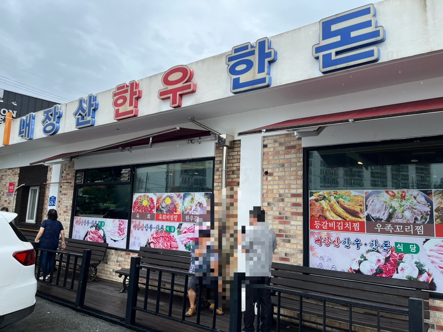 내장산한우한돈 이미지