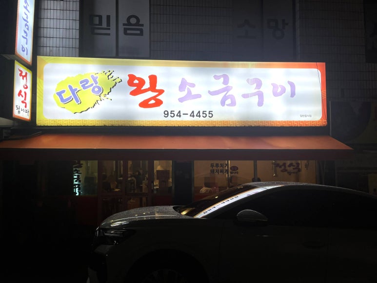 다랑왕소금 이미지