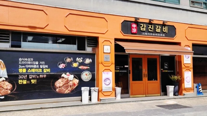 갑진갈비 이미지