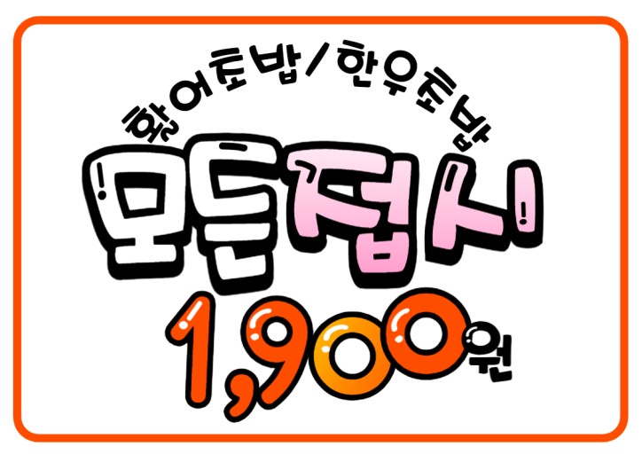 춘천초밥 이미지