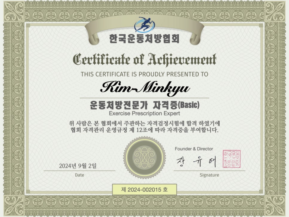 대한운동처방전문가협회 이미지