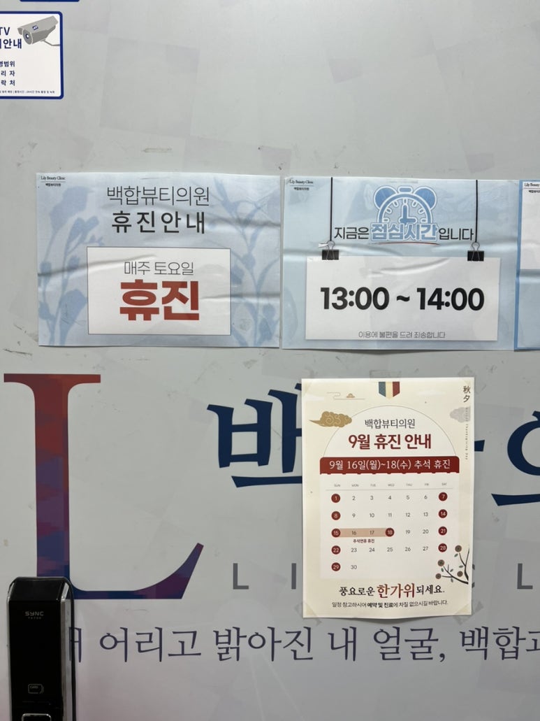 백합뷰티의원 이미지