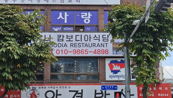 유나캄보디아식당 이미지