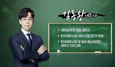 김택스세무회계 이미지