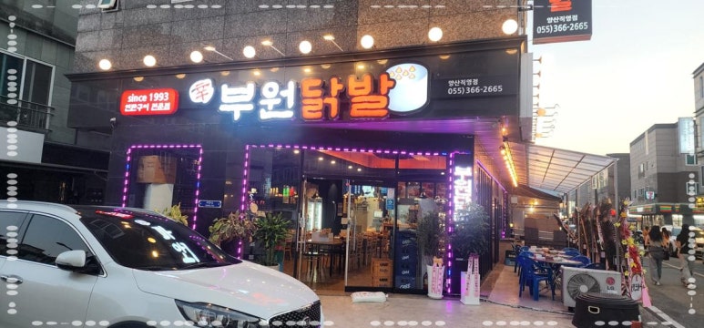 부원닭발 이미지