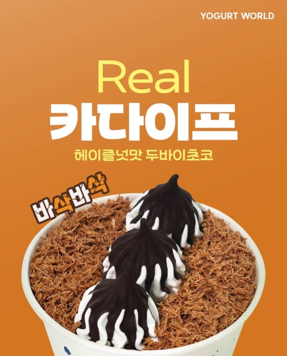 요거트월드 이미지
