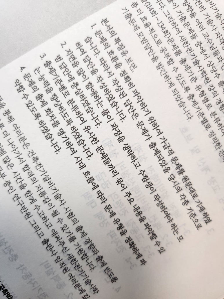 새한전기기술사학원 이미지