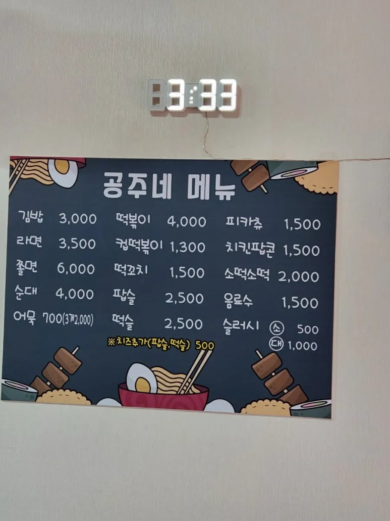 공주네분식 사진 8