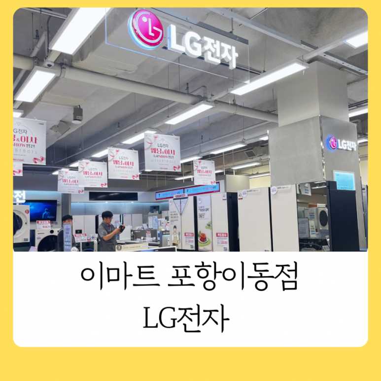 (주)이마트 포항이동점 이미지