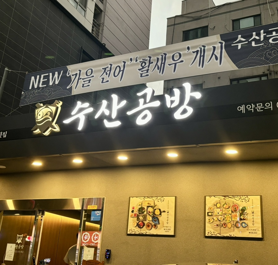 수산공방 이미지