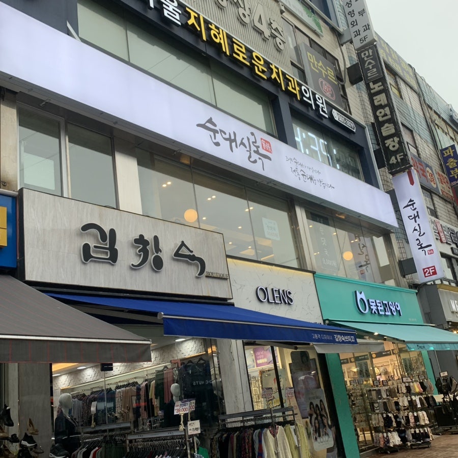 순대실록 안산점 이미지
