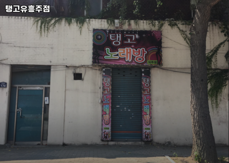 탱고유흥주점 이미지