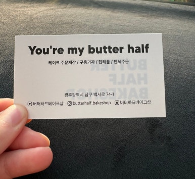 버터하프베이크샵 이미지