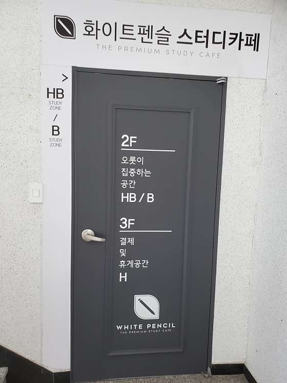 화이트펜슬스터디카페부산당리점 이미지