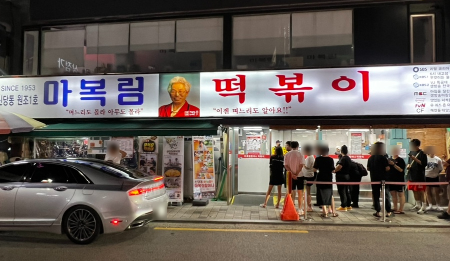원조신당동떡볶이 이미지