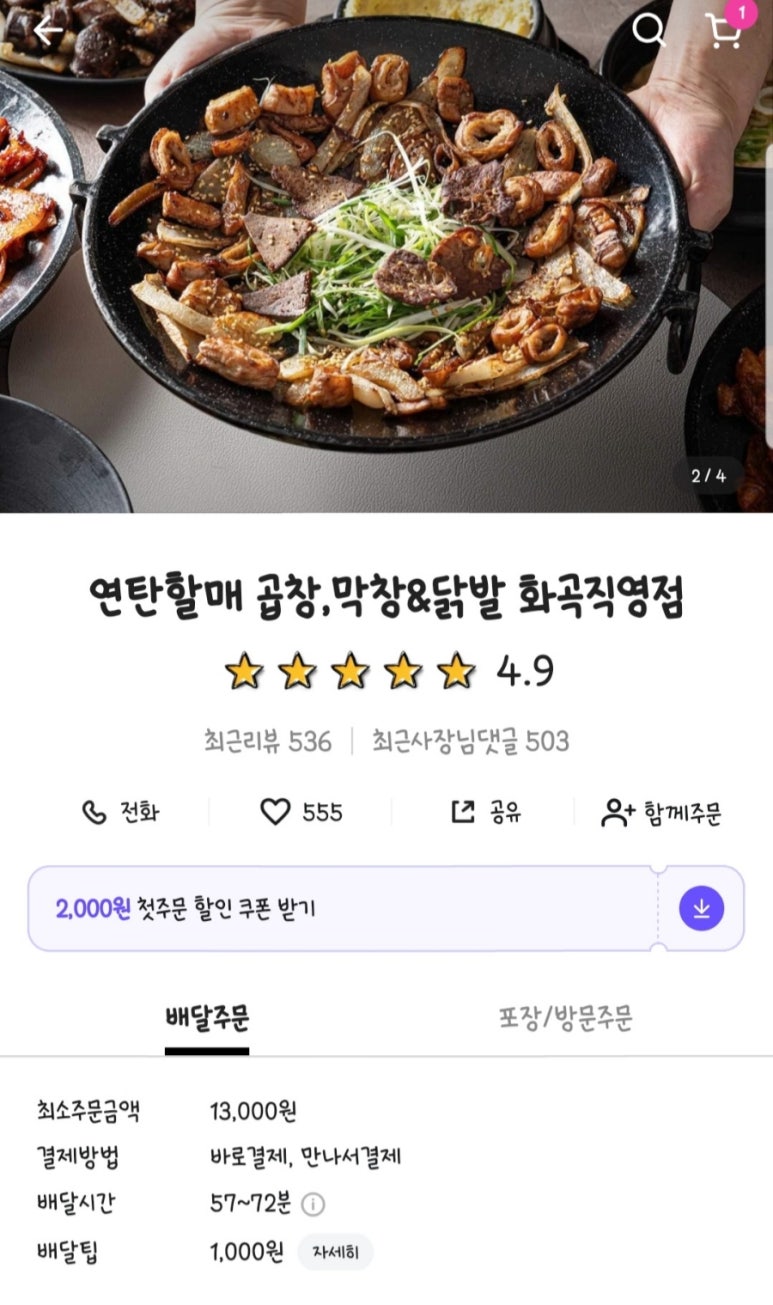 연탄할매막창;곱창&닭발 이미지