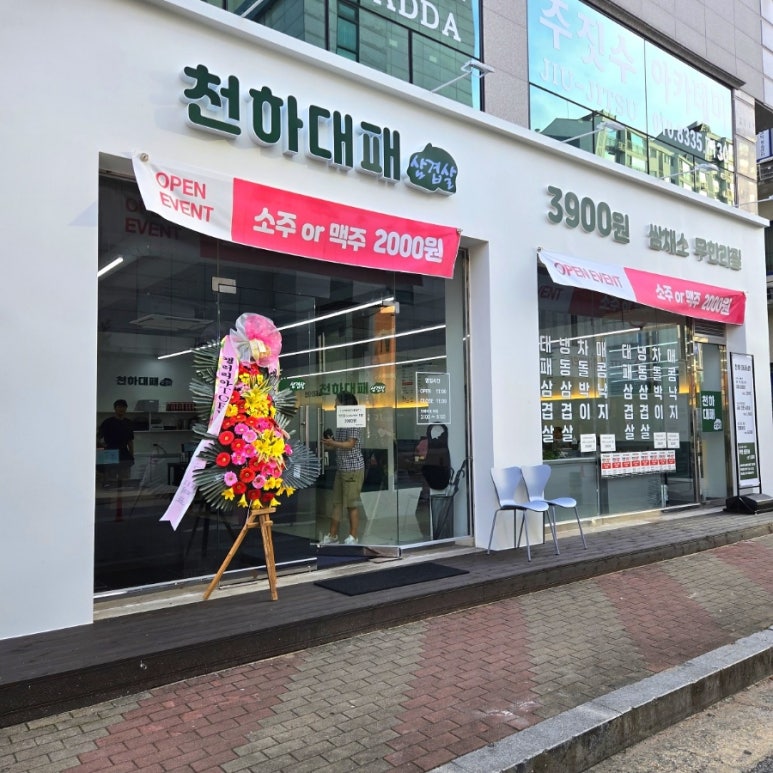 천하대패 이미지