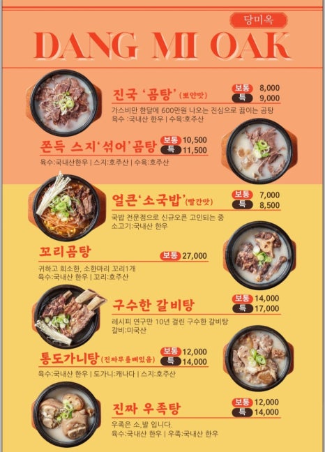 2대곰탕 이미지