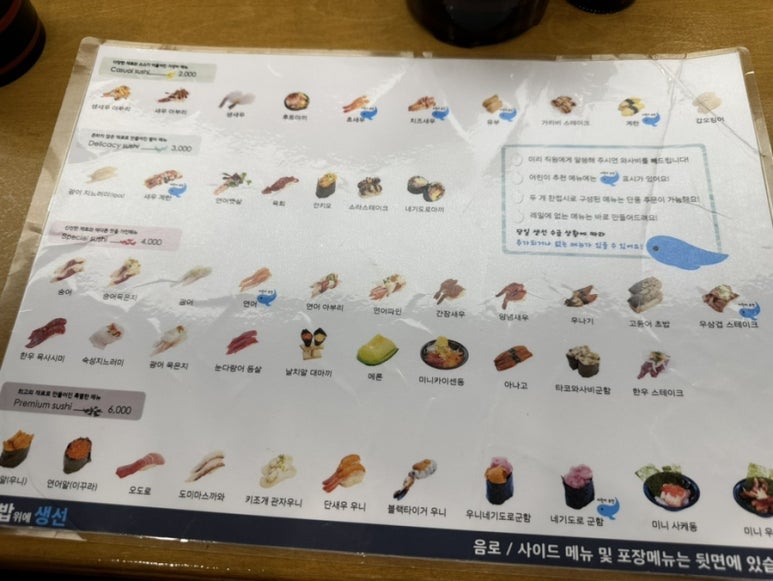 밥위의 생선 위례점 이미지