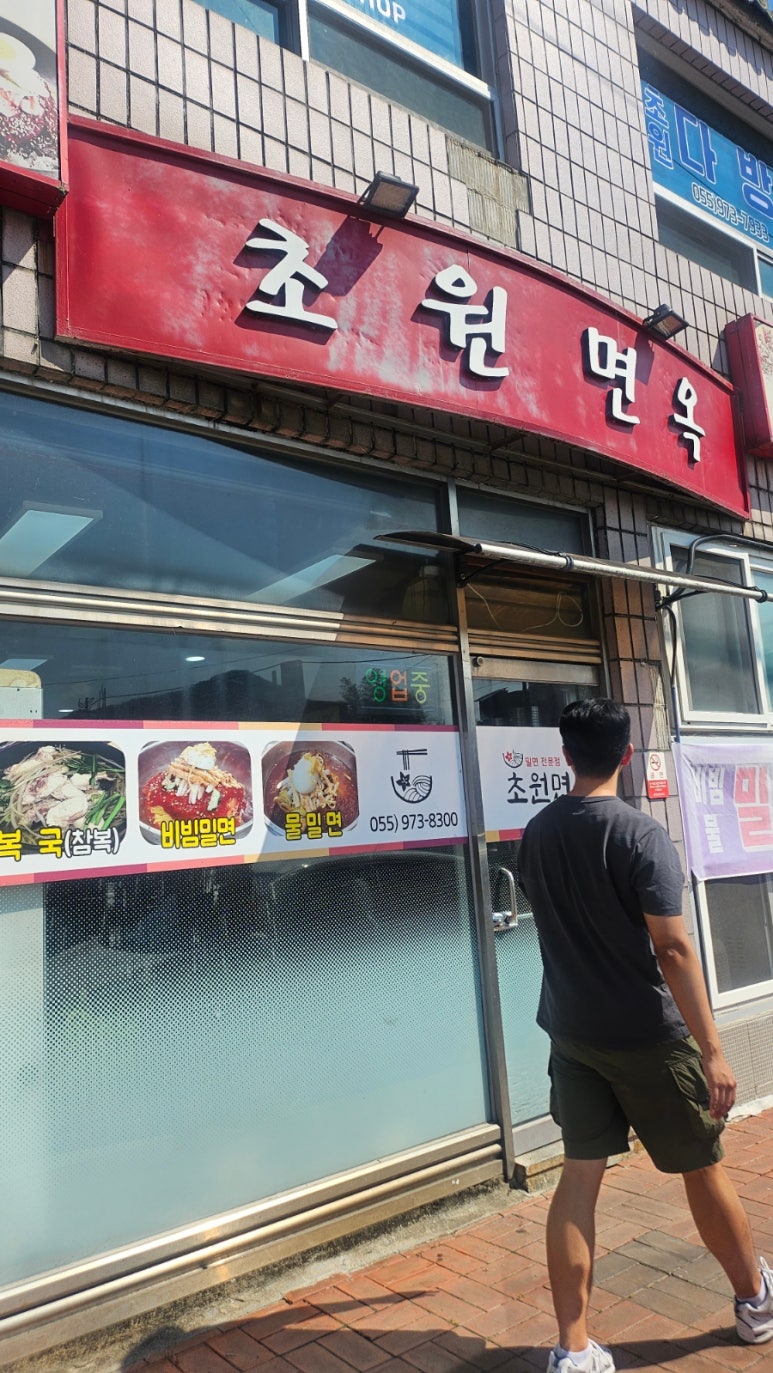 산청밀면 이미지