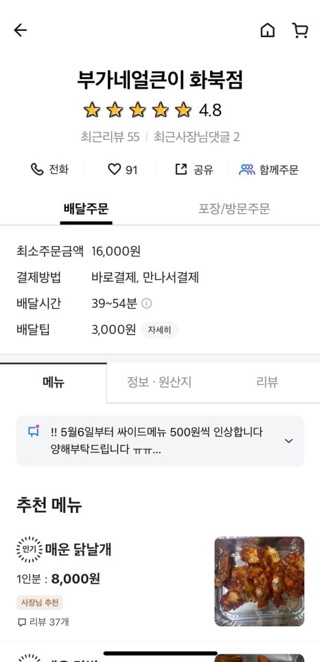 부가네얼큰이 화북점 사진 2