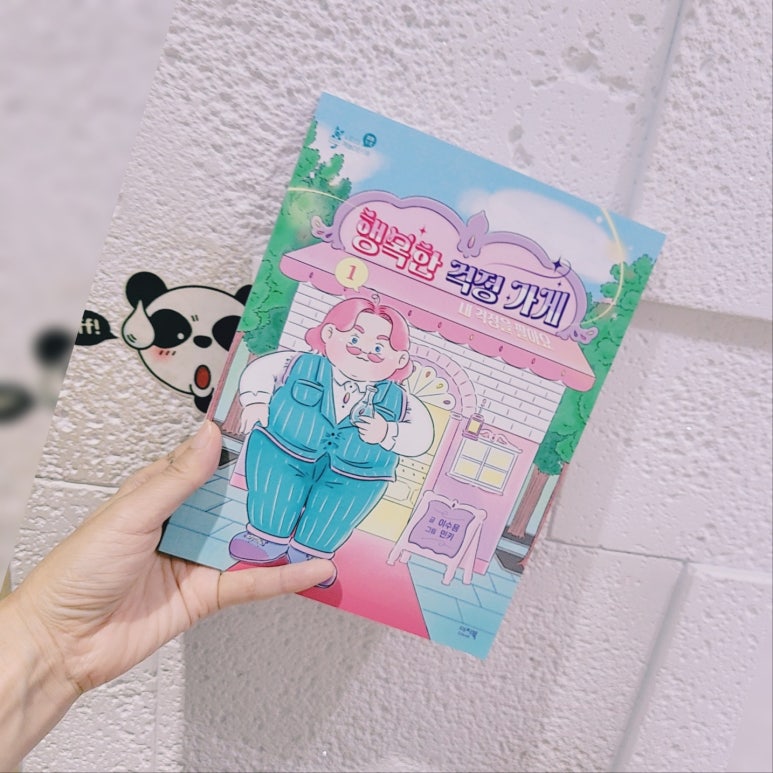 행복한내가게 이미지