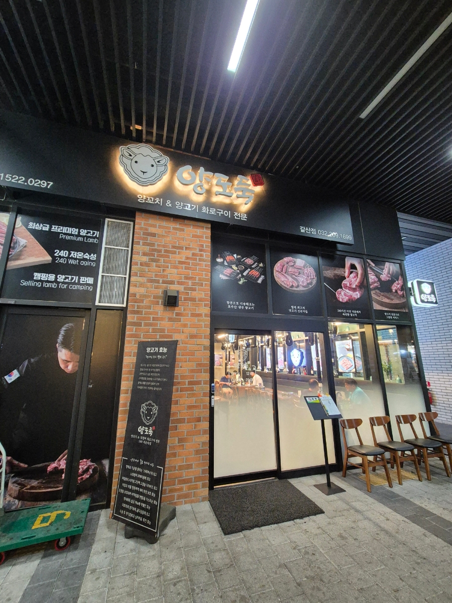 양도둑갈산점 이미지