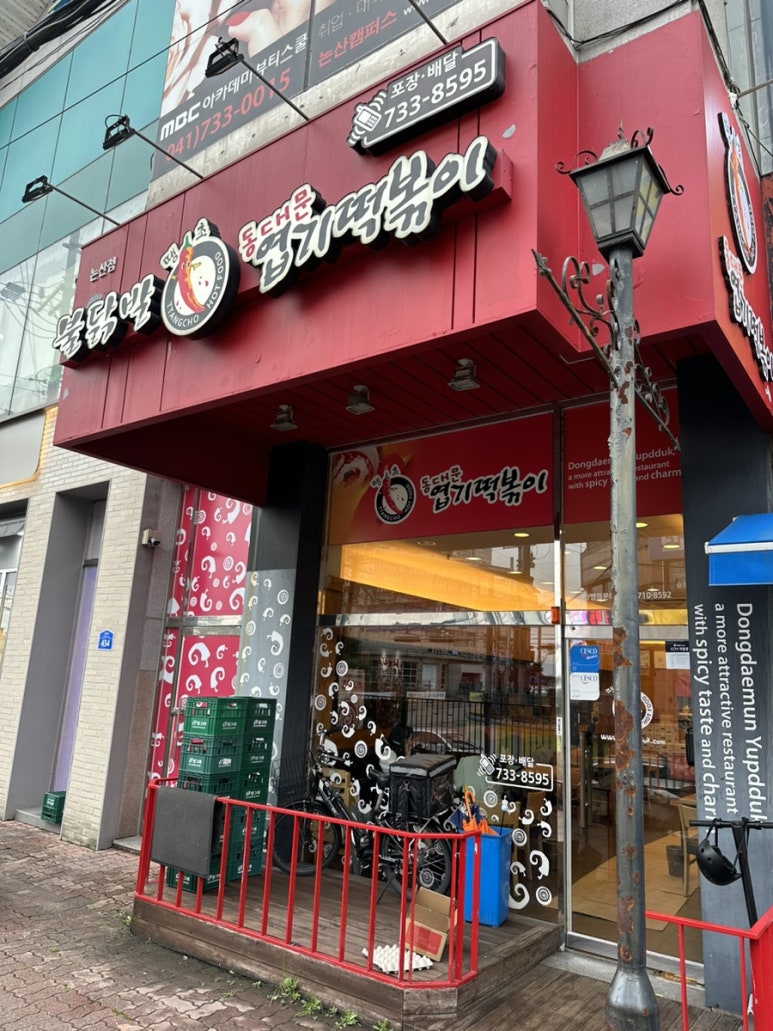 엽기떡볶이논산점 이미지