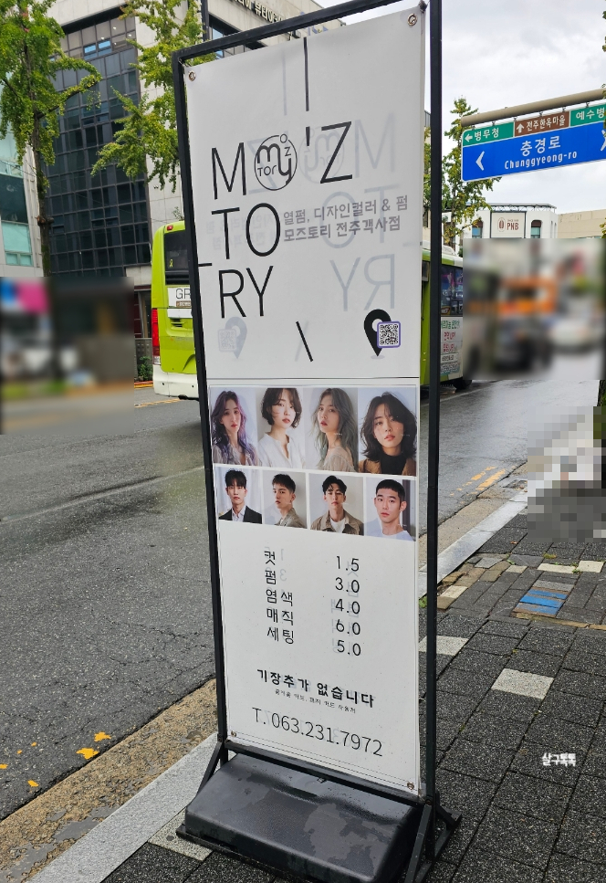 모즈토리 전주객사점 이미지