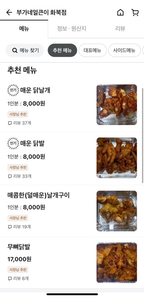 부가네얼큰이 화북점 사진 3