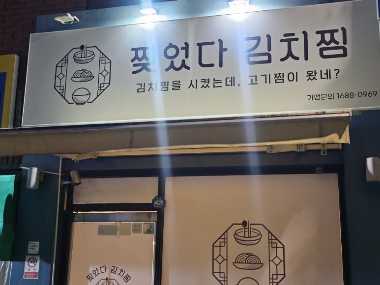 찢었다 김치찜 이미지