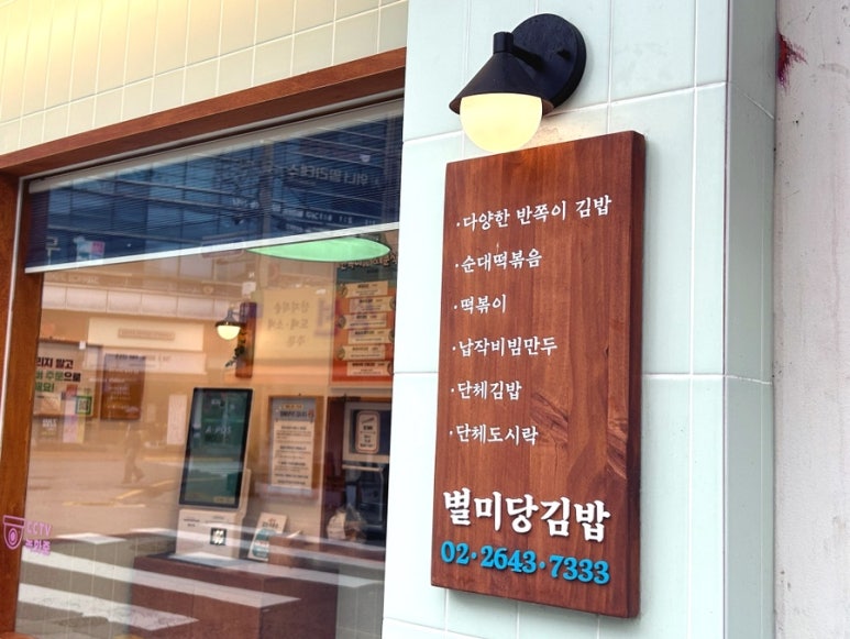 별미당김밥 이미지