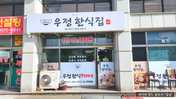 우정한식집 이미지