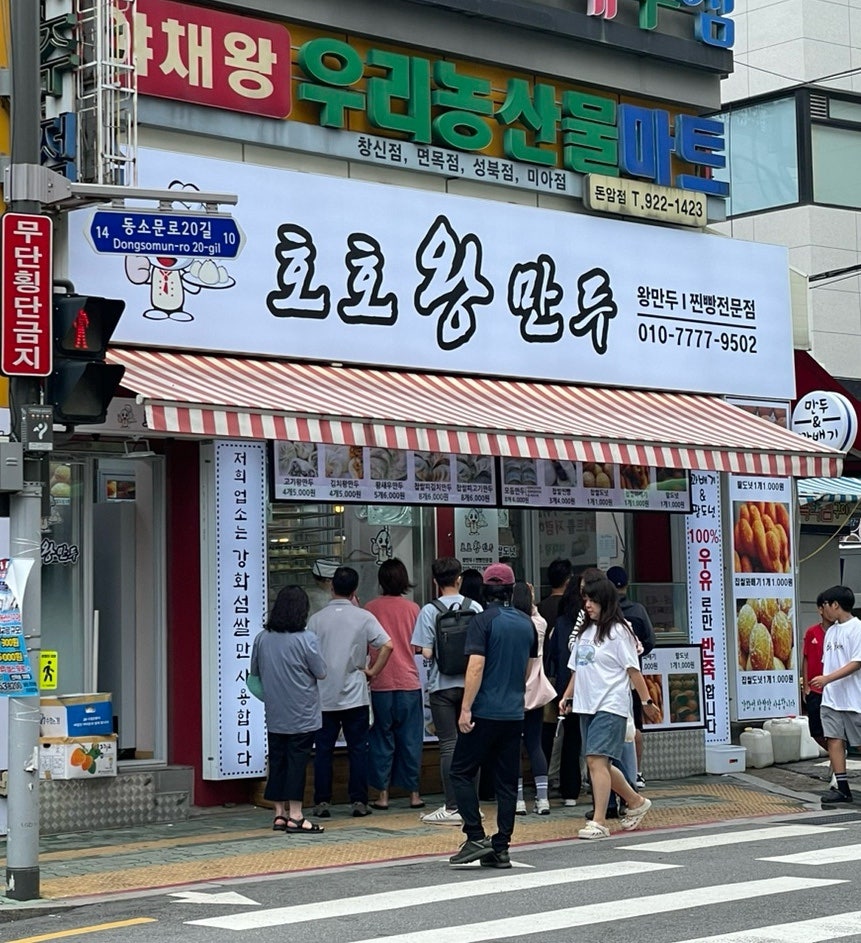 호호왕만두 이미지