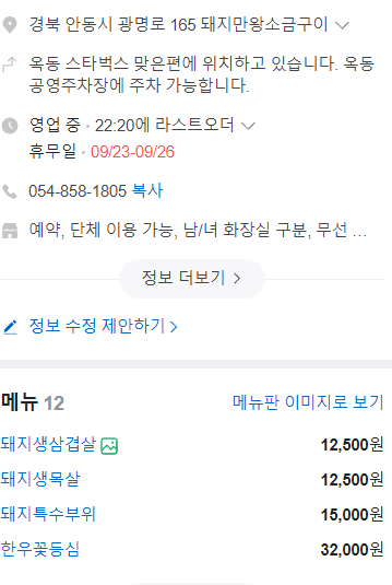 안동미트 이미지