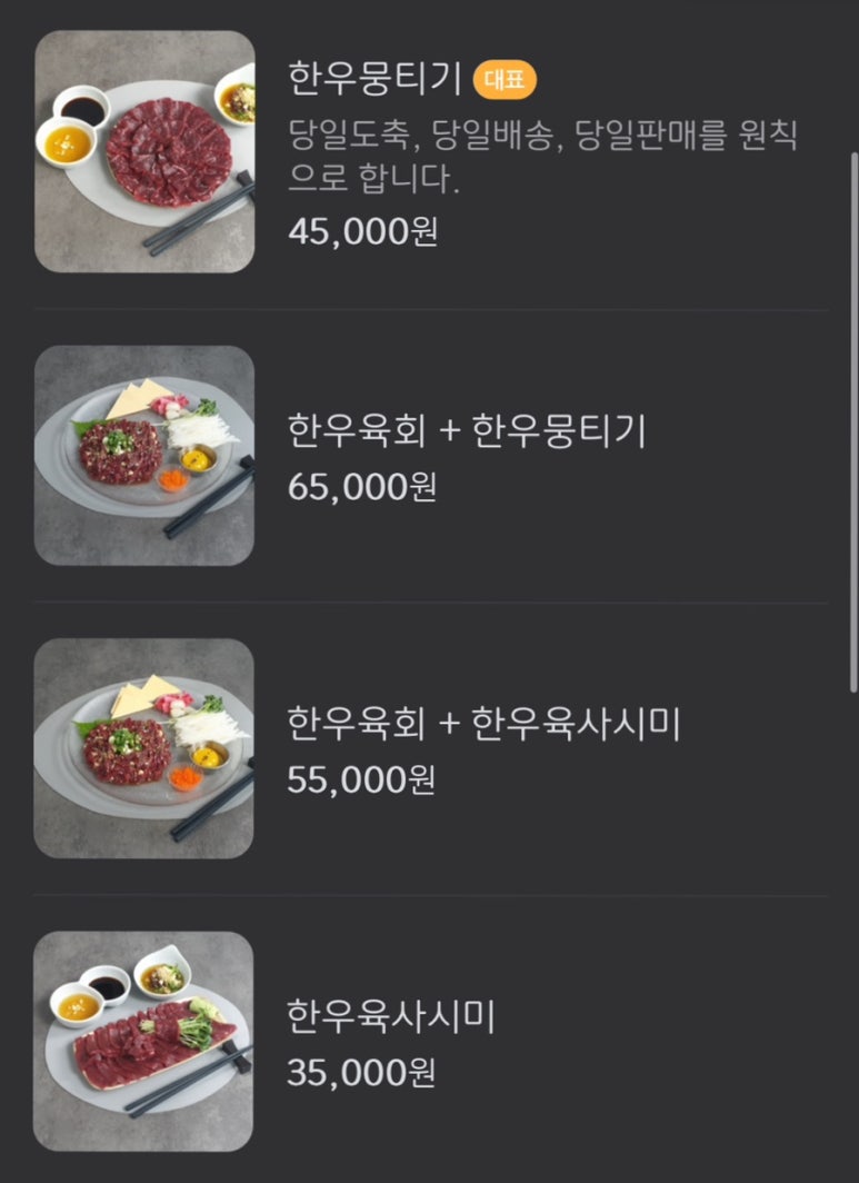 홍단육회뭉티기 이미지