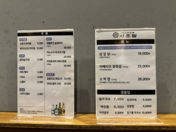 162숙성육 서초담 이미지