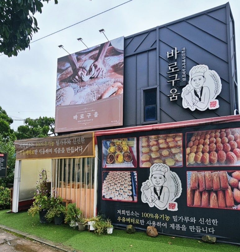 바로구움 이미지